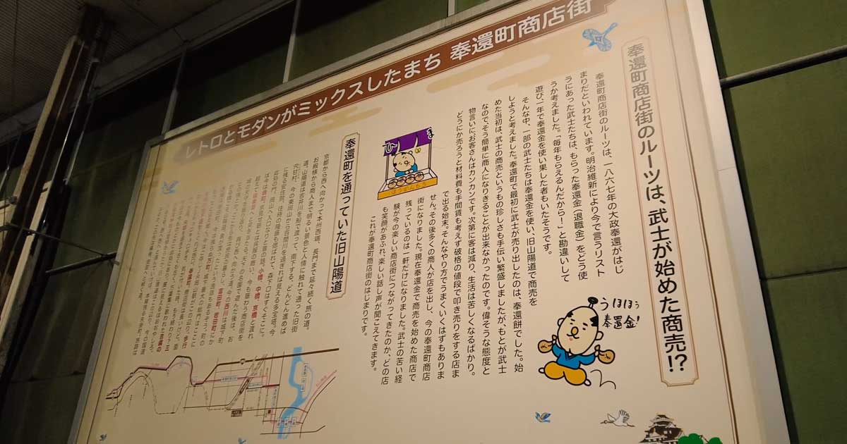 Information board about the roots of Hokkancho Shopping Street