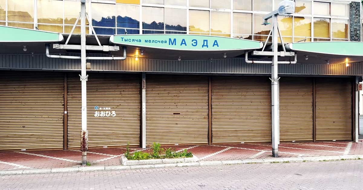 Russian signage and shops Russian signage and shops