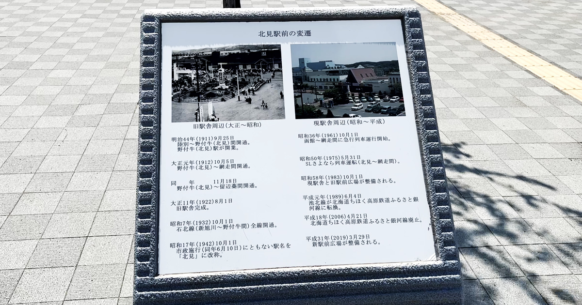 Old Kitami Station (Notsukeushi Station) building and new station building